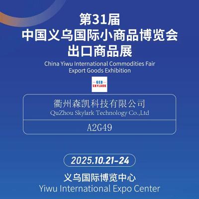31st China Yiwu International Commodities Fair